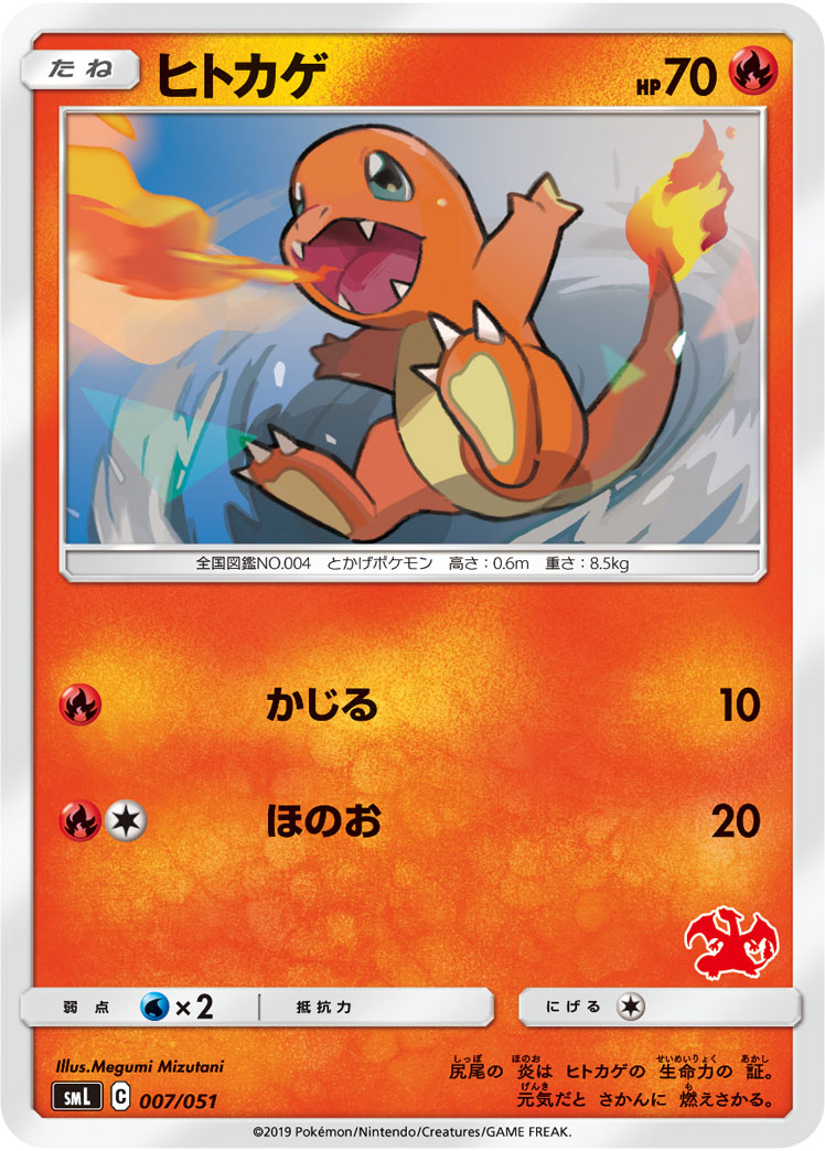 Charmander — smL: Sun & Moon Family Pokemon Card Game #007/051