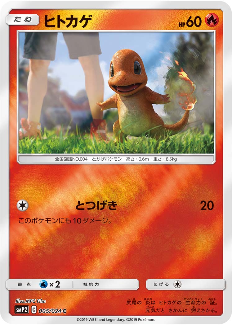 Charmander — smP2: Great Detective Pikachu #005/024