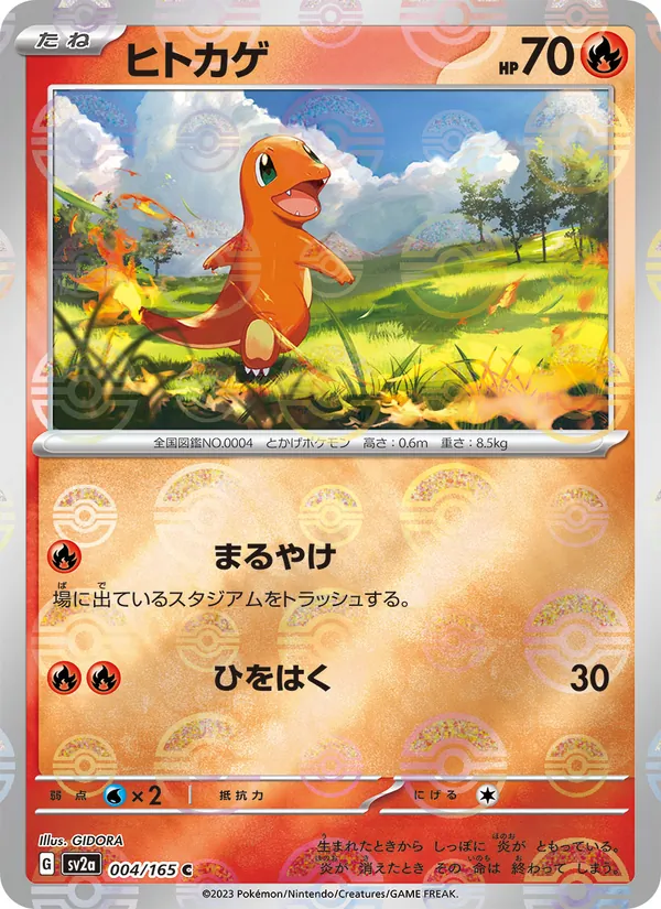 Charmander — SV2a: Pokemon Card 151 #004/165