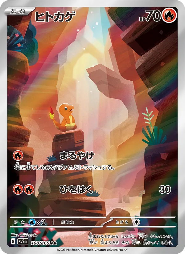 Charmander — SV2a: Pokemon Card 151 #168/165
