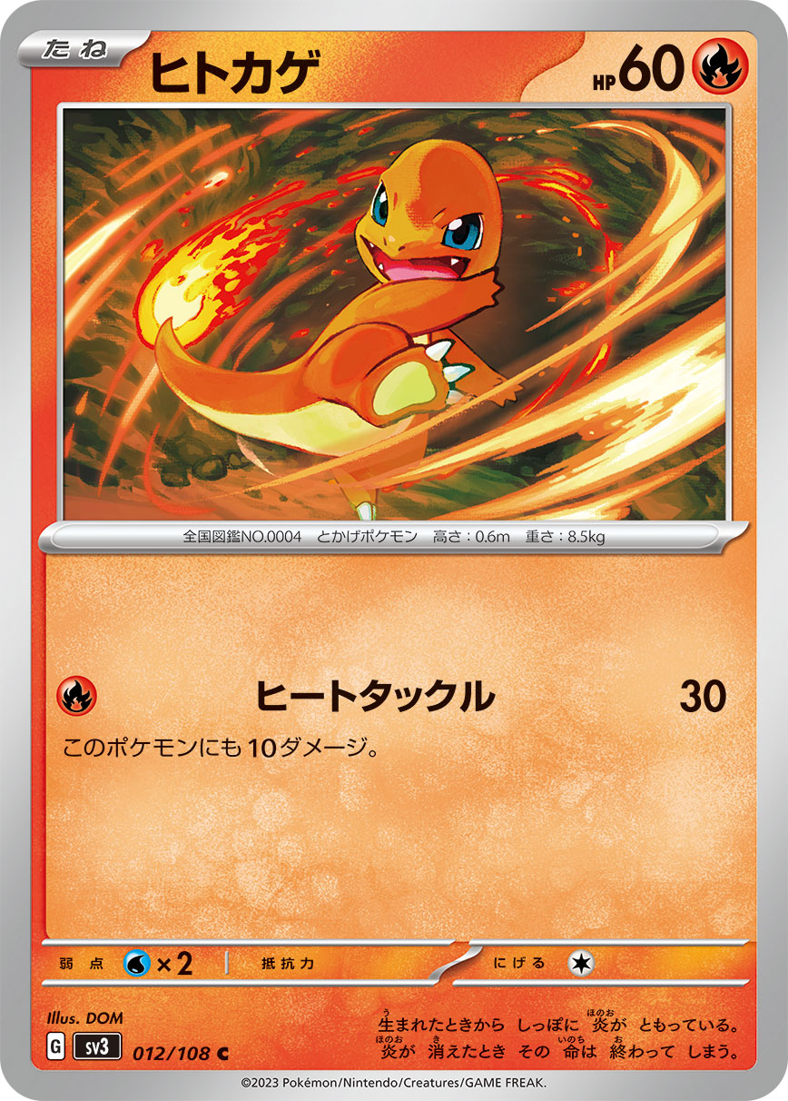 Charmander — SV3: Ruler of the Black Flame #012/108