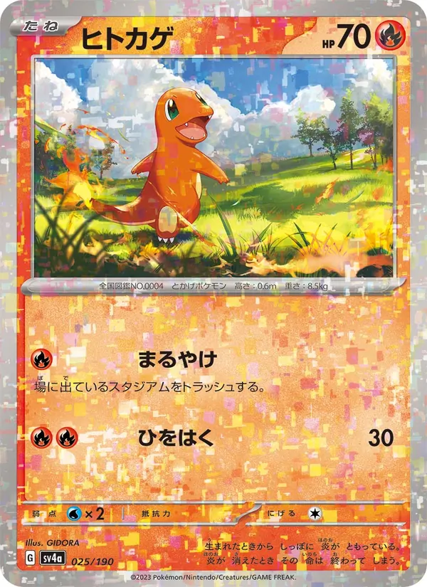 Charmander — SV4a: Shiny Treasure ex #025/190