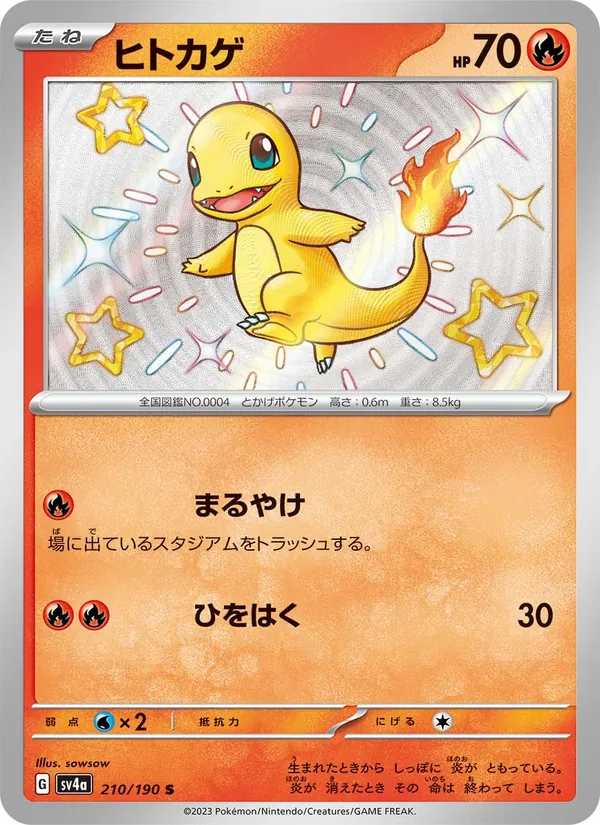 Charmander — SV4a: Shiny Treasure ex #210/190