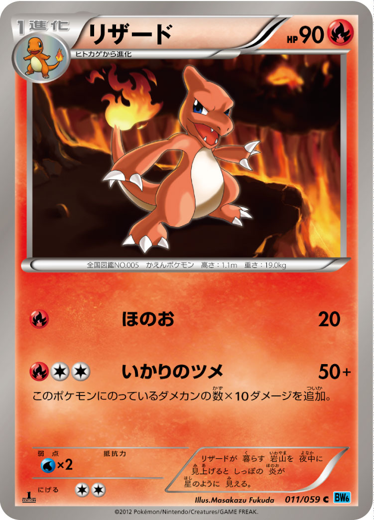 Charmeleon — BW6: Freeze Bolt #011/059