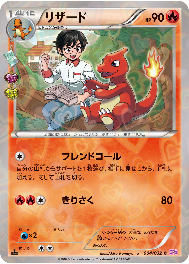Charmeleon — CP3: PokeKyun Collection #004/032