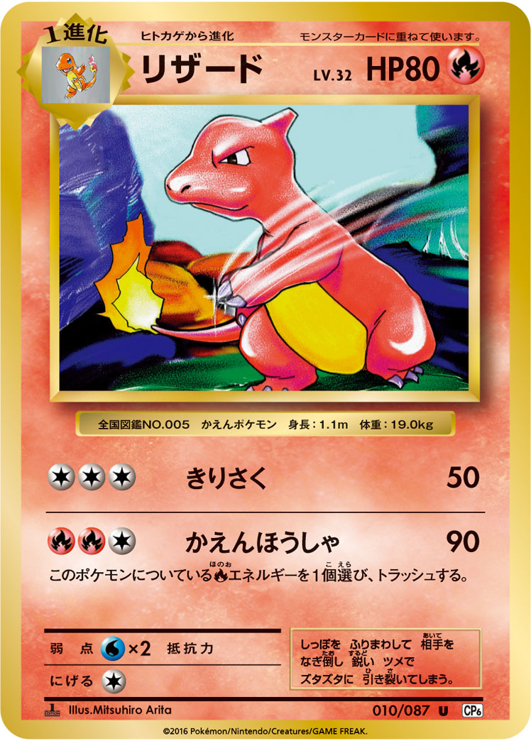 Charmeleon — CP6: Expansion Pack 20th Anniversary #010/087