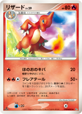Charmeleon — DP3: Shining Darkness
