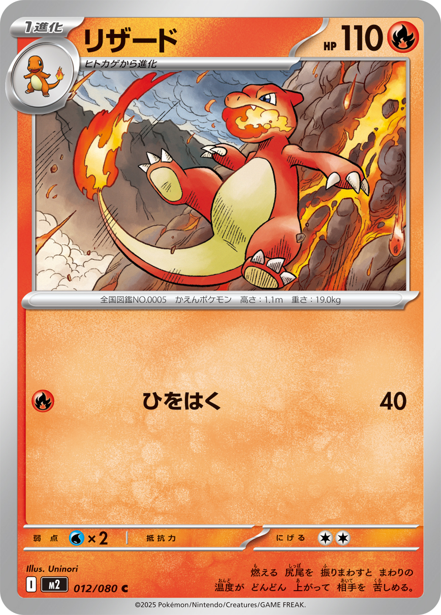 Charmeleon — M2: Inferno X #012/080
