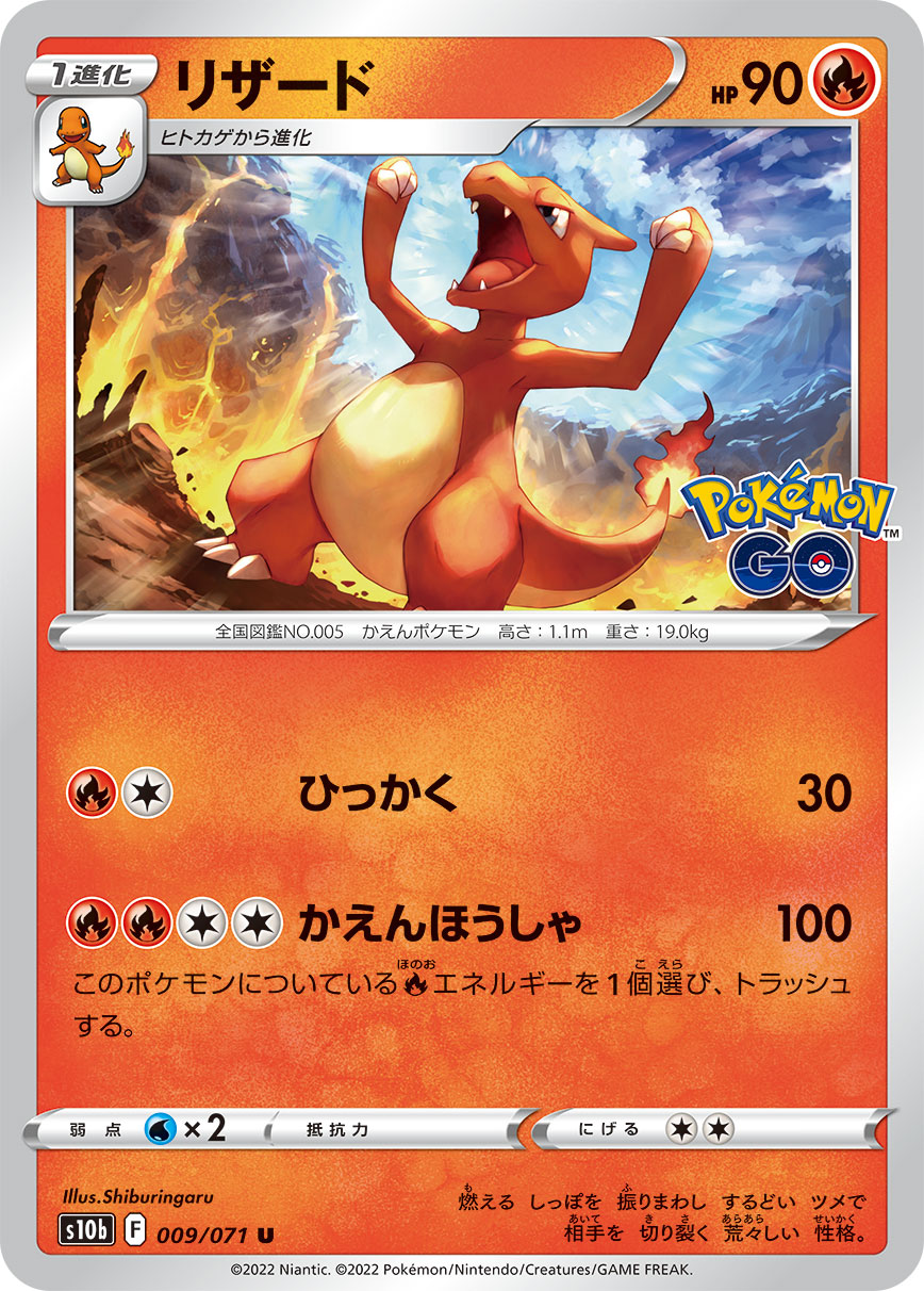Charmeleon — S10b: Pokemon GO #009/071