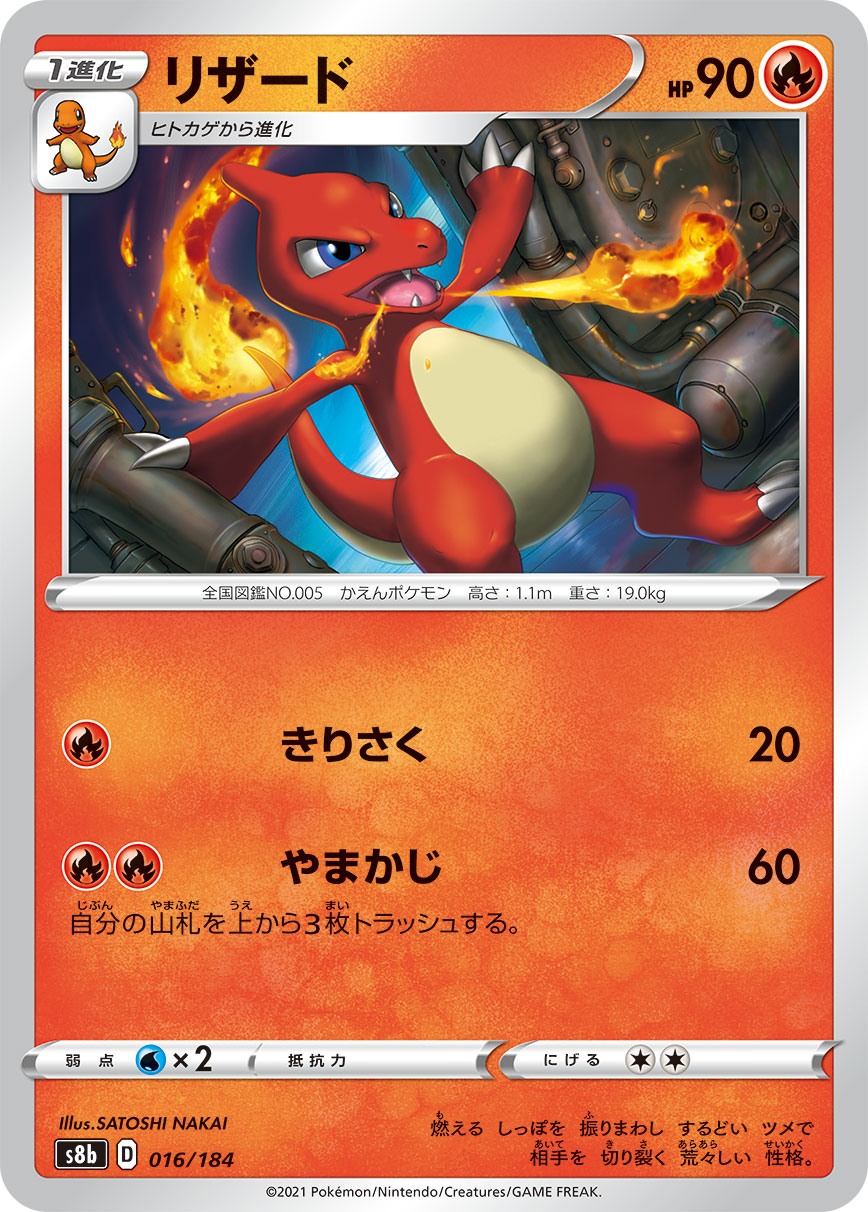 Charmeleon — S8b: VMAX Climax #016/184