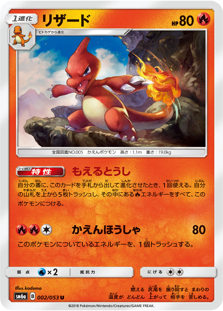 Charmeleon — SM6a: Dragon Storm #002/053