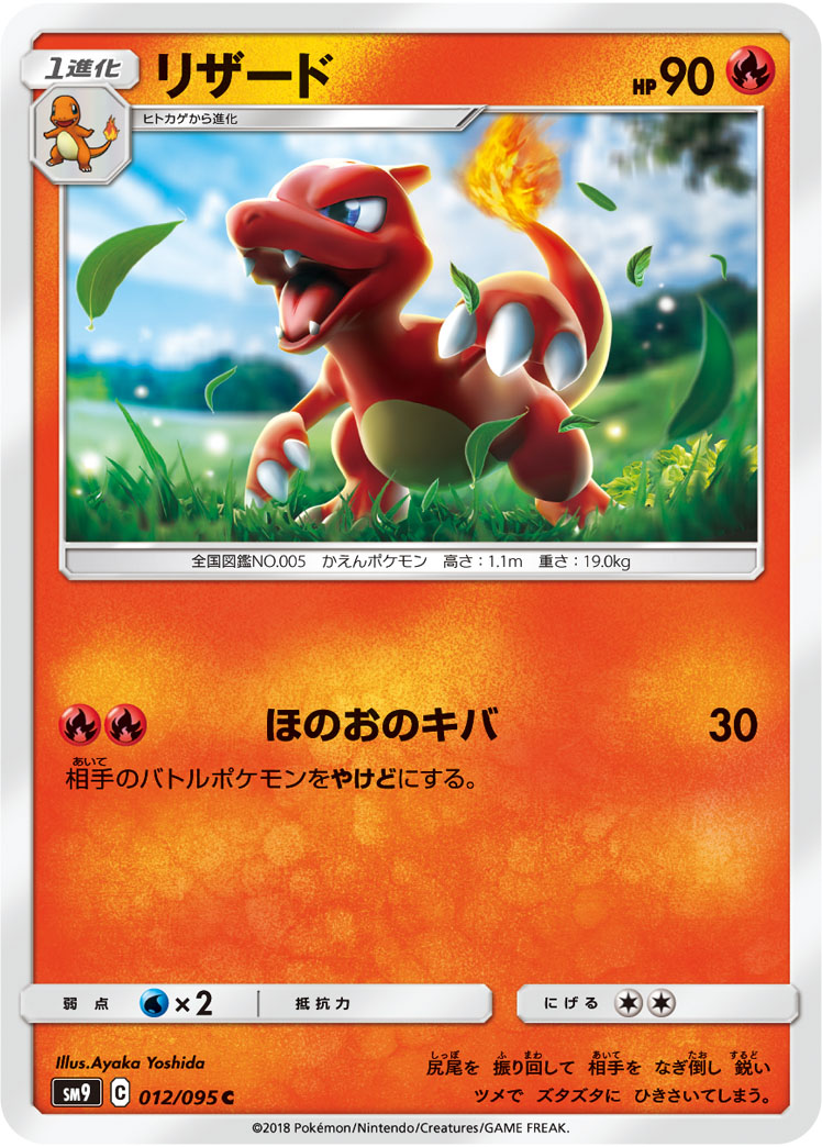 Charmeleon — SM9: Tag Bolt #012/095