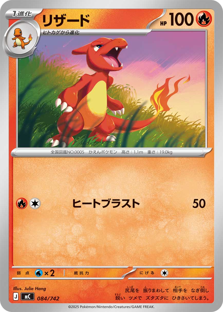 Charmeleon — Start Deck 100 Battle Collection #084/742