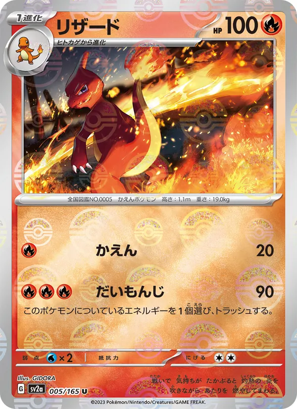Charmeleon — SV2a: Pokemon Card 151 #005/165