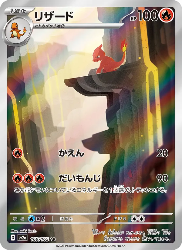 Charmeleon — SV2a: Pokemon Card 151 #169/165