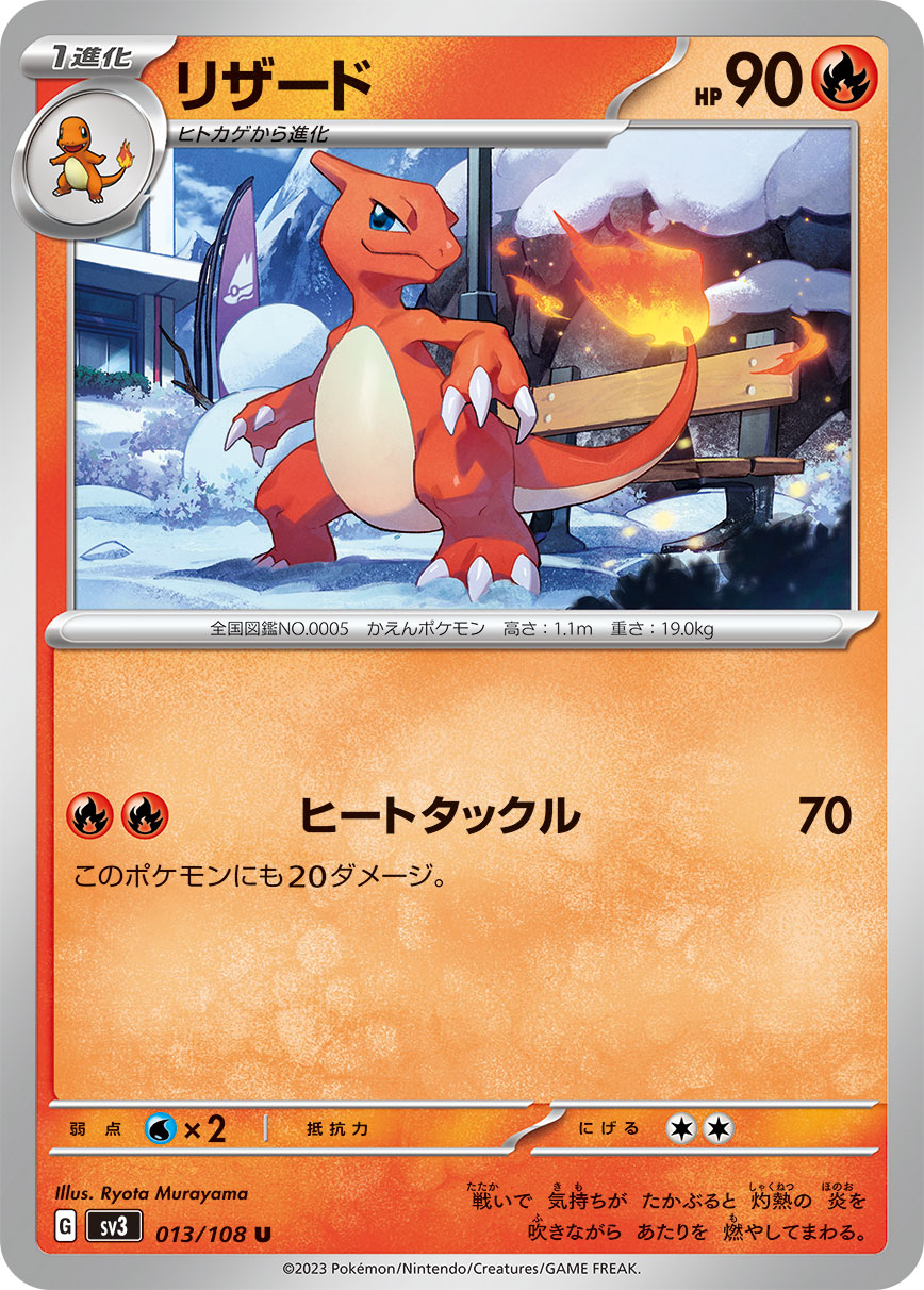 Charmeleon — SV3: Ruler of the Black Flame #013/108