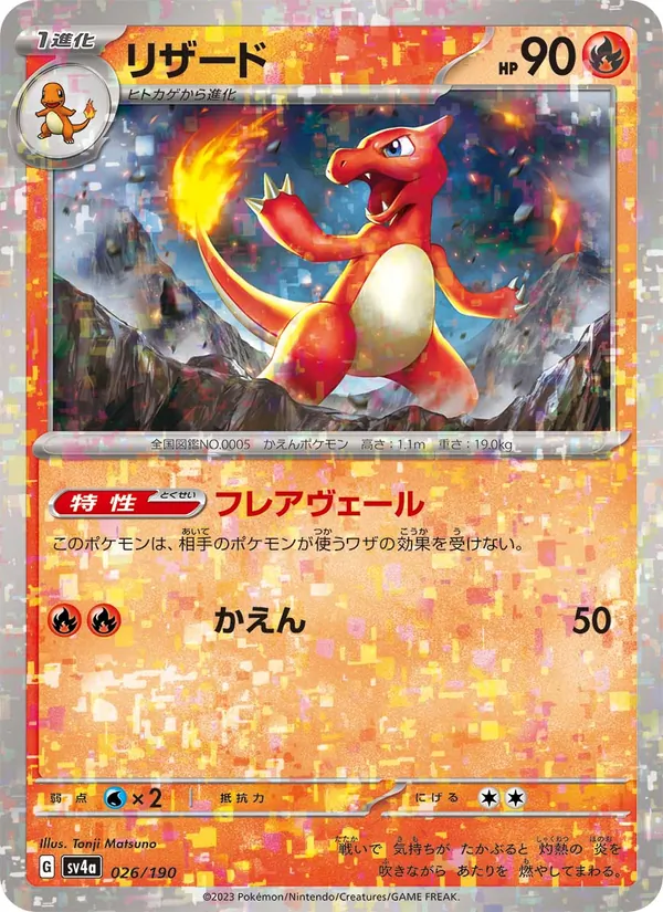 Charmeleon — SV4a: Shiny Treasure ex #026/190