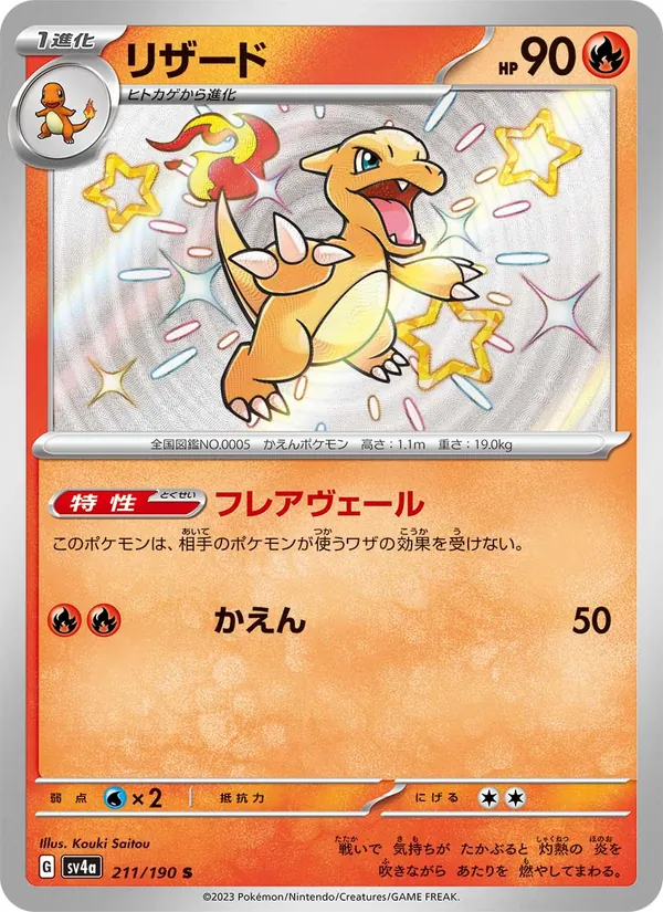 Charmeleon — SV4a: Shiny Treasure ex #211/190