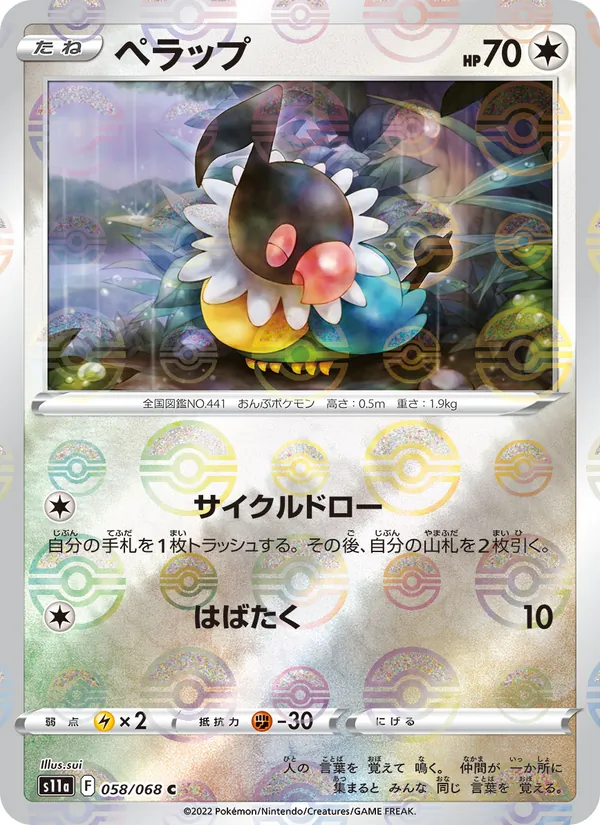 Chatot (Poke Ball Pattern) — S11a: Incandescent Arcana #058/068