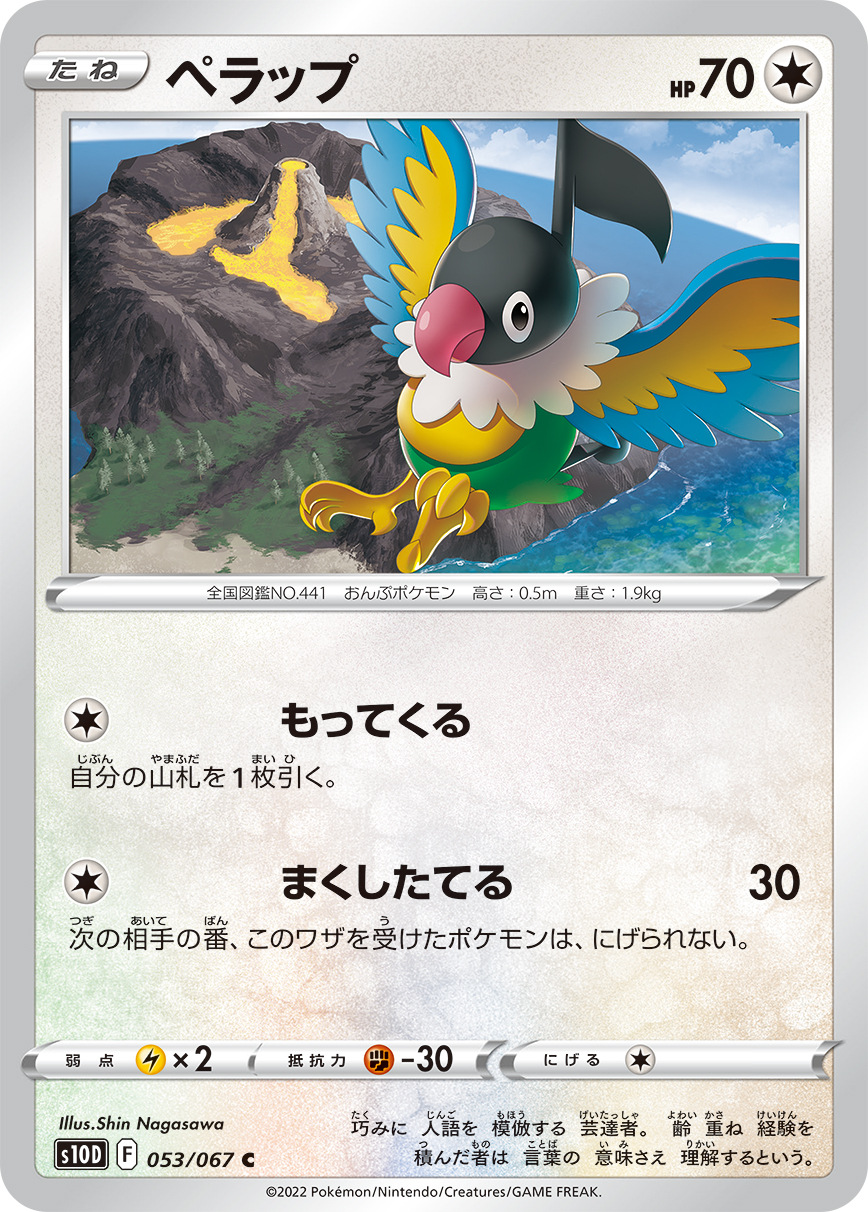 Chatot — S10D: Time Gazer #053/067