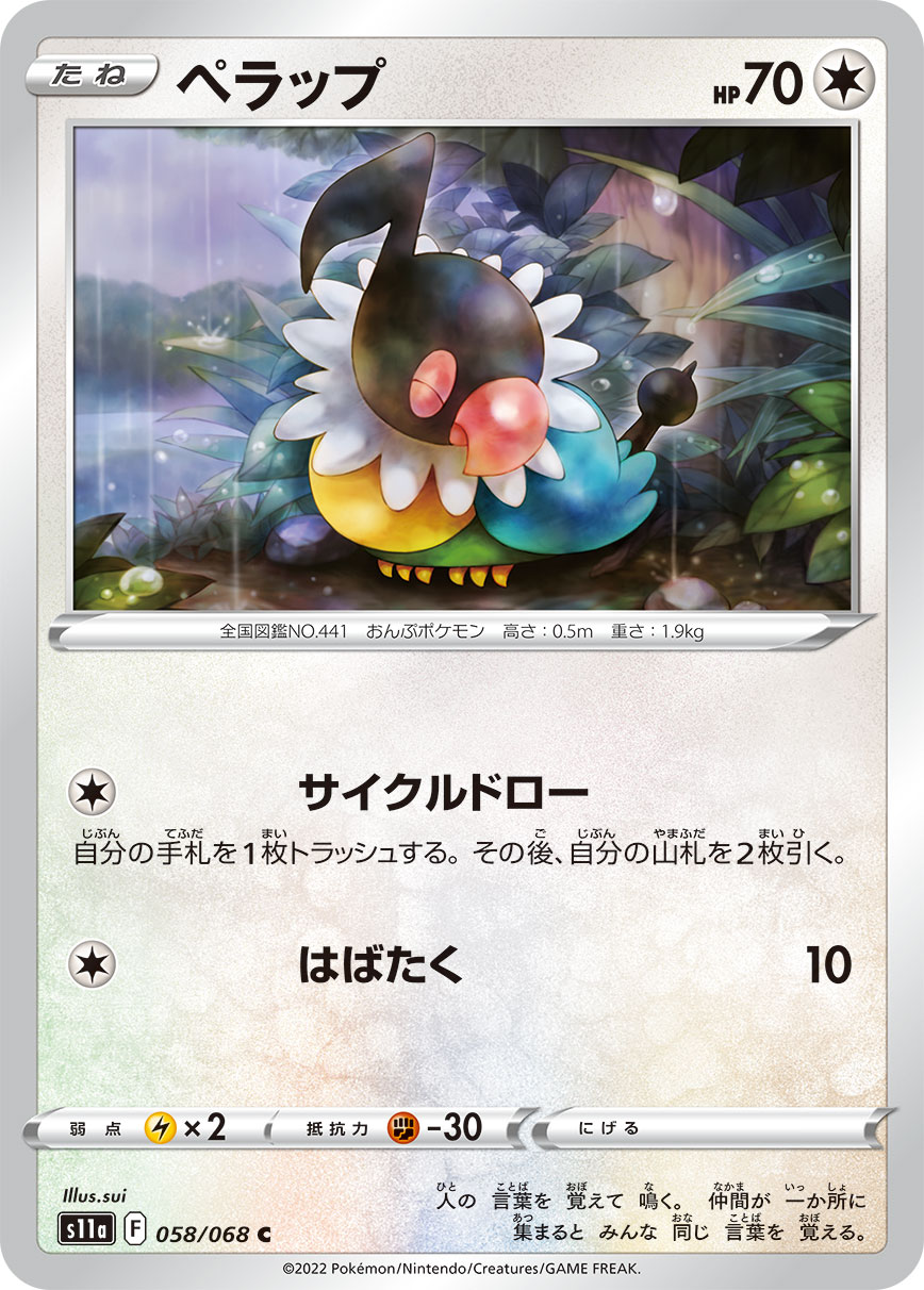 Chatot — S11a: Incandescent Arcana #058/068