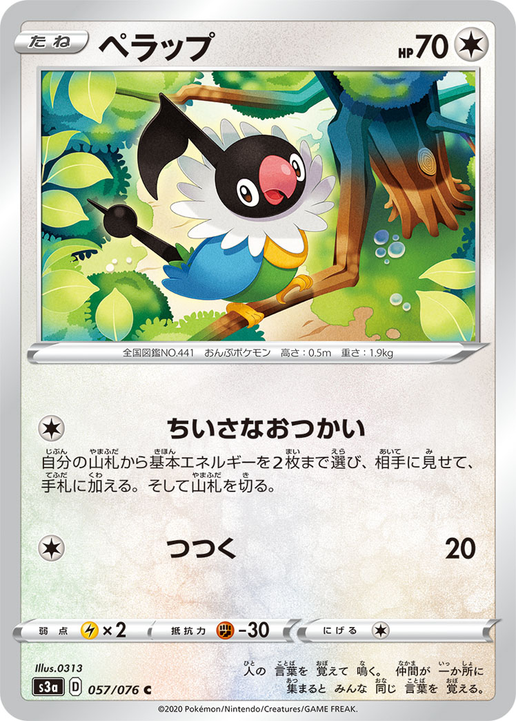 Chatot — S3a: Legendary Heartbeat #057/076
