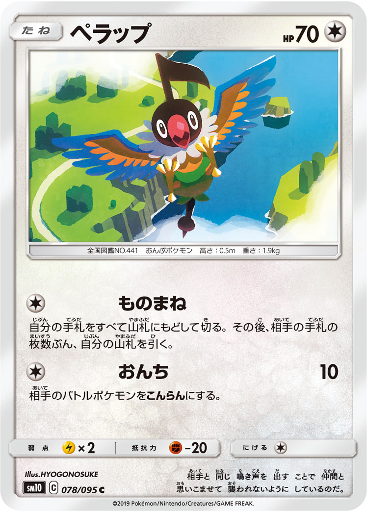 Chatot — SM10: Double Blaze #078/095