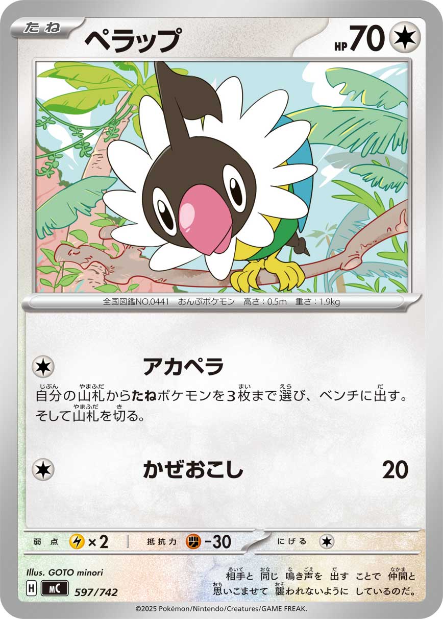 Chatot — Start Deck 100 Battle Collection #597/742
