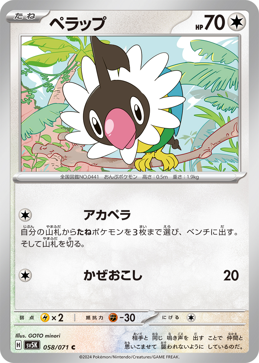 Chatot — SV5K: Wild Force #058/071