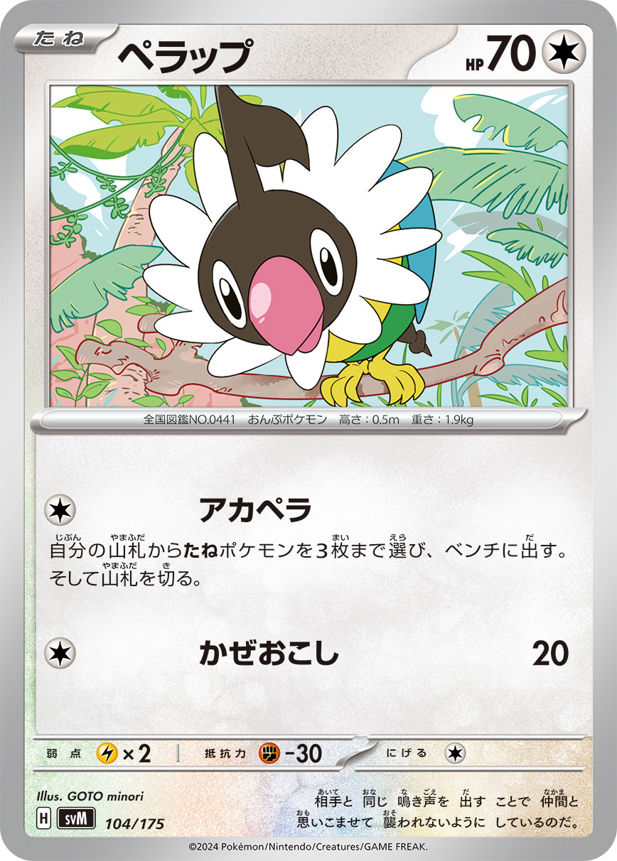 Chatot — SVM: Generations Start Decks #104/175