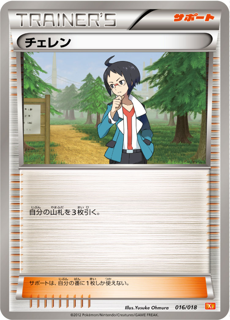 Cheren — BKW: White Kyurem-EX Battle Strength Deck #016/018