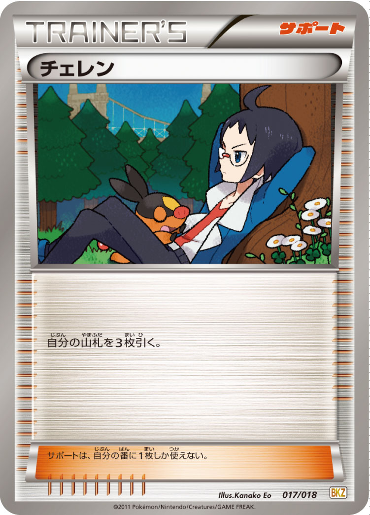 Cheren — BKZ: Zekrom-EX Battle Strength Deck #017/018