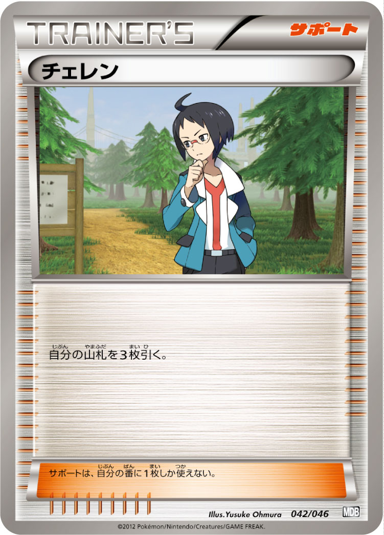 Cheren — Master Deck Build Box EX #042/046