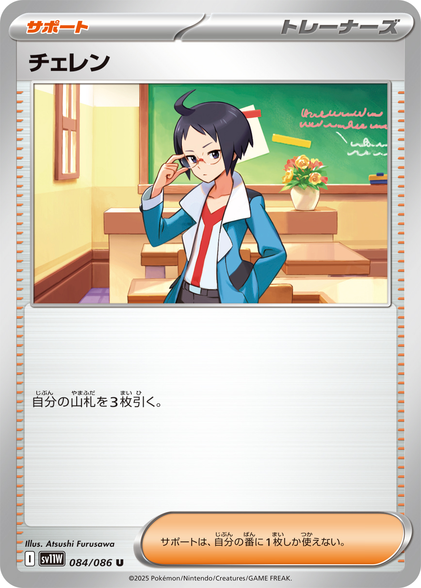 Cheren (Poke Ball Pattern)