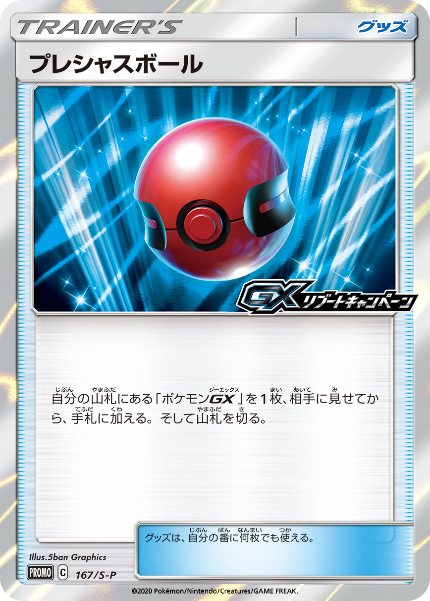 Cherish Ball — S-P: Sword & Shield Promos #167/S-P