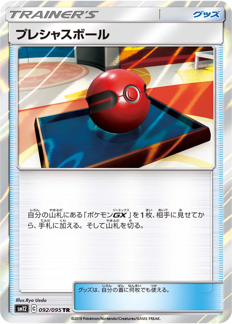 Cherish Ball