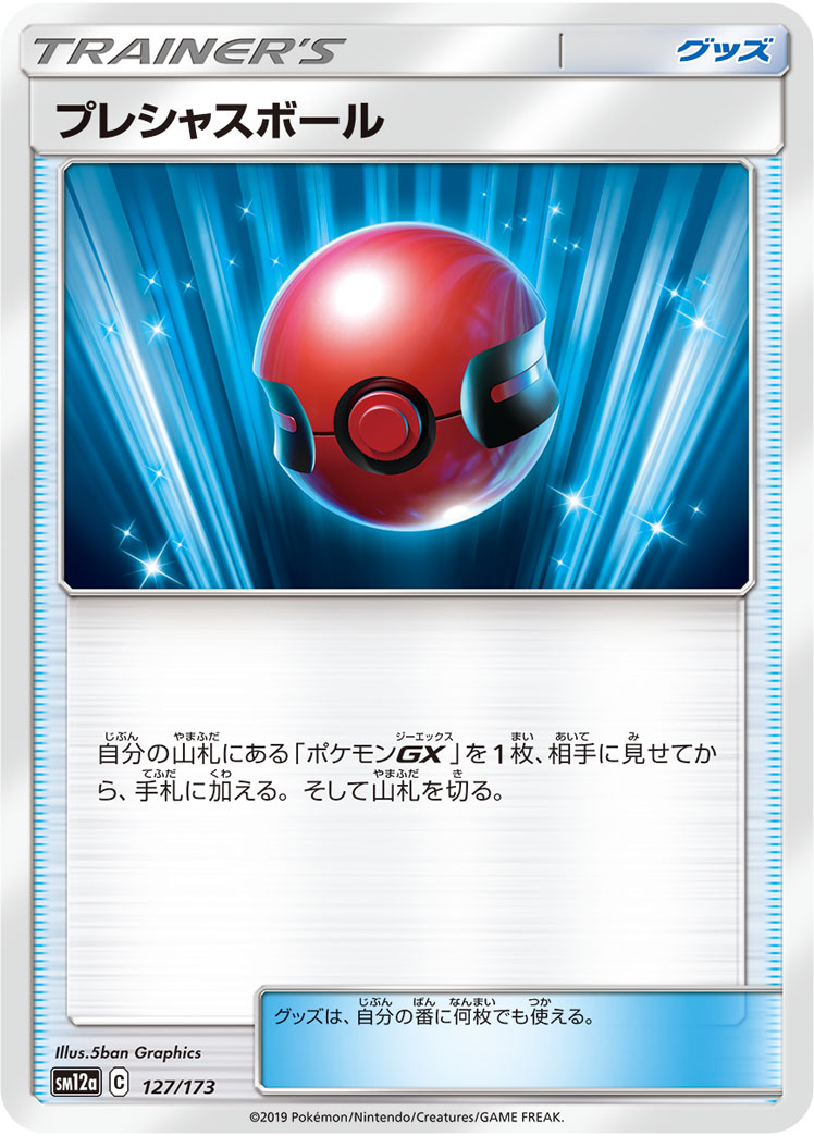 Cherish Ball — SM12a: TAG TEAM GX: Tag All Stars #127/173