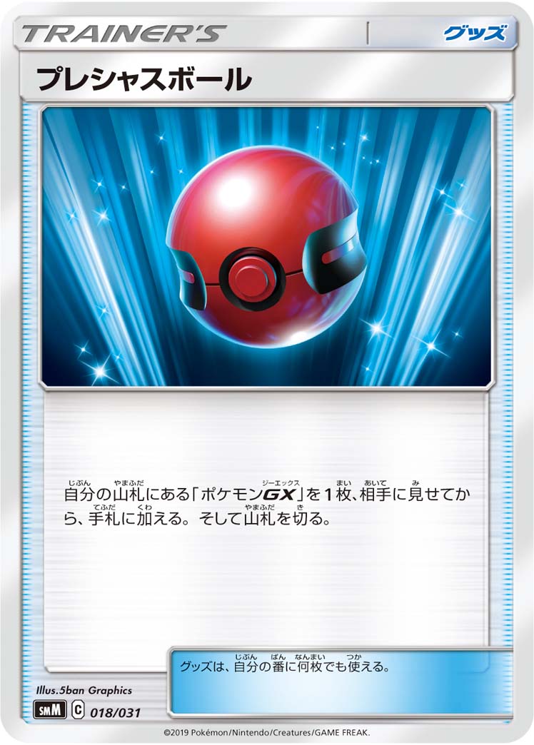 Cherish Ball — smM: Tag Team GX Starter Sets #018/031