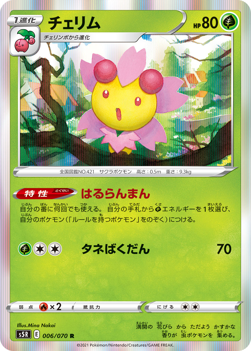 Cherrim — S5R: Rapid Strike Master #006/070