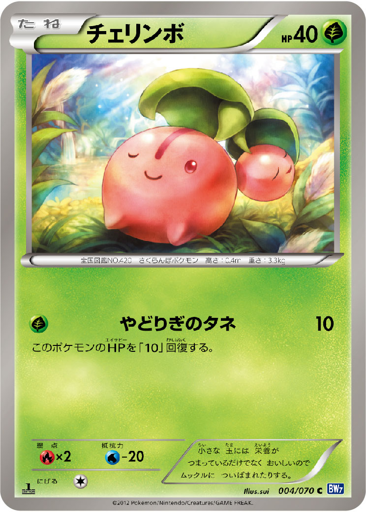 Cherubi — BW7: Plasma Gale #004/070