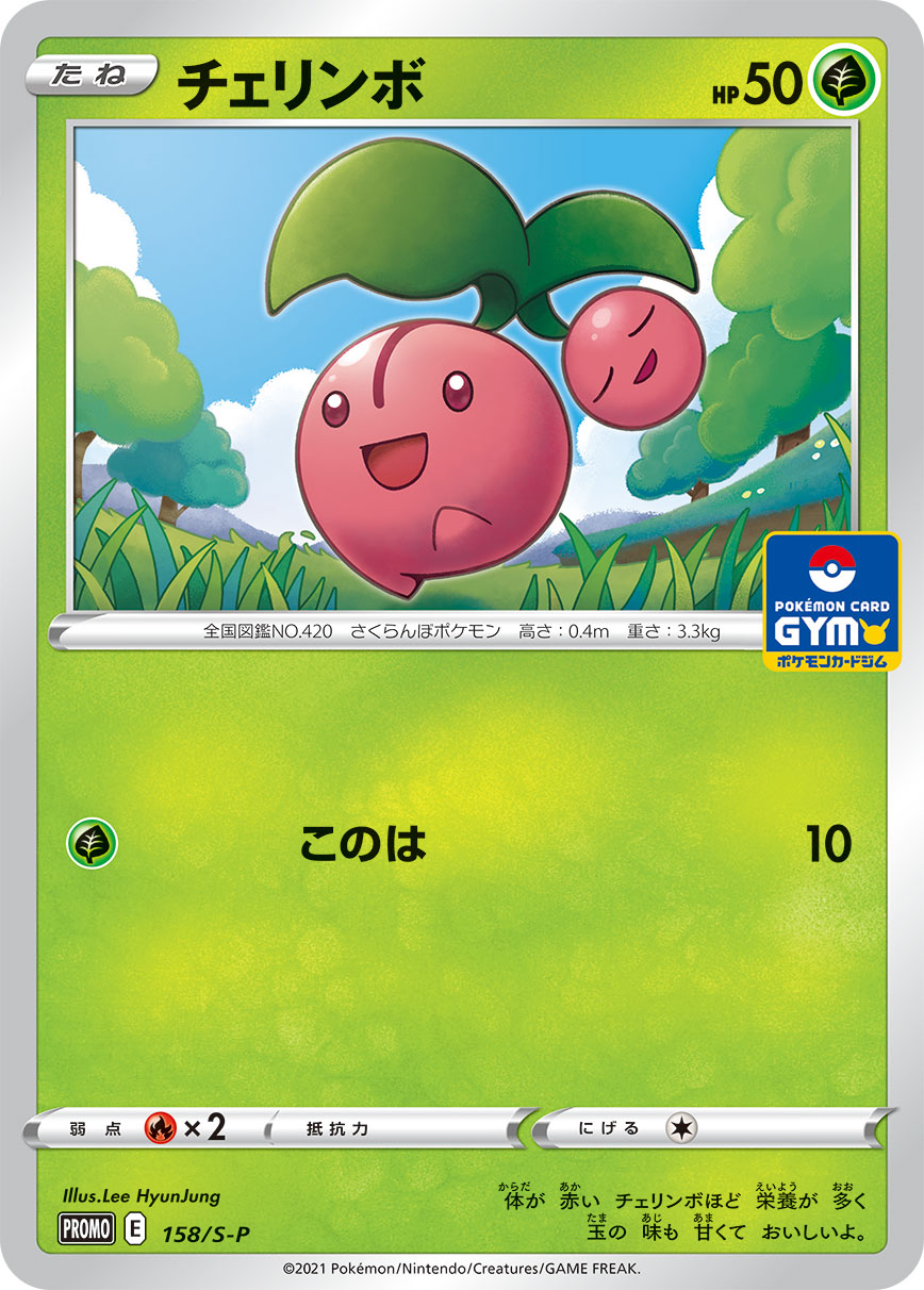 Cherubi — S-P: Sword & Shield Promos #158/S-P
