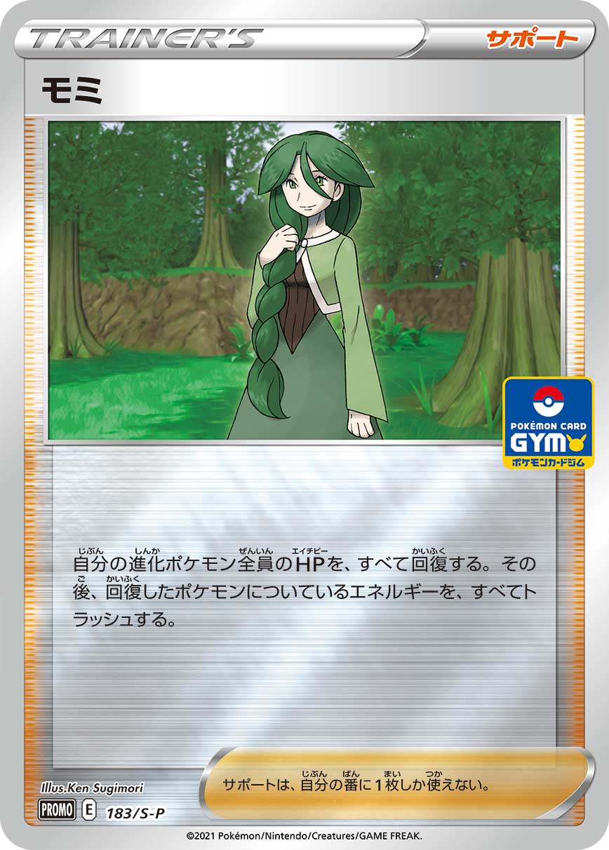 Cheryl — S-P: Sword & Shield Promos #183/S-P