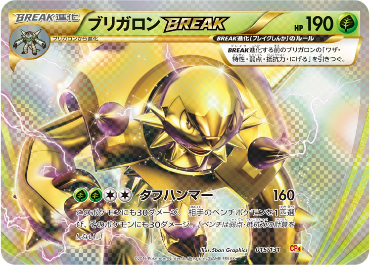 Chesnaught BREAK — CP4: Premium Champion Pack #015/131