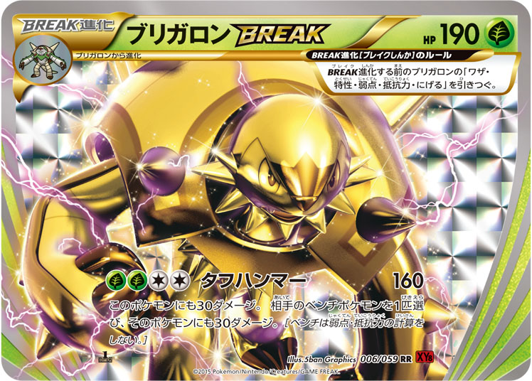 Chesnaught BREAK — XY8-Br: Red Flash #006/059