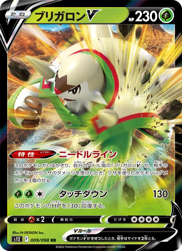 Chesnaught V — S12: Paradigm Trigger #009/098