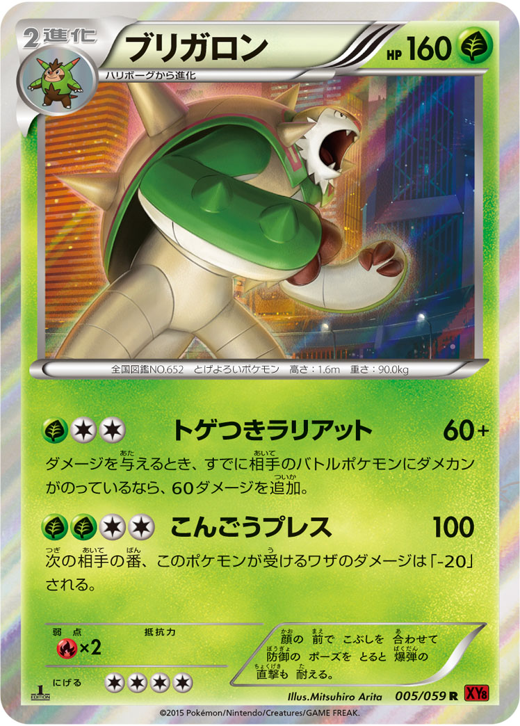 Chesnaught — XY8-Br: Red Flash #005/059