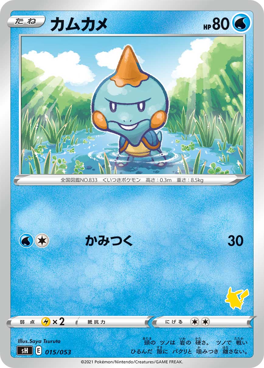 Chewtle (Pikachu Stamped)