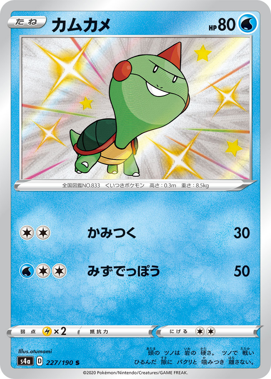 Chewtle — S4a: Shiny Star V #227/190