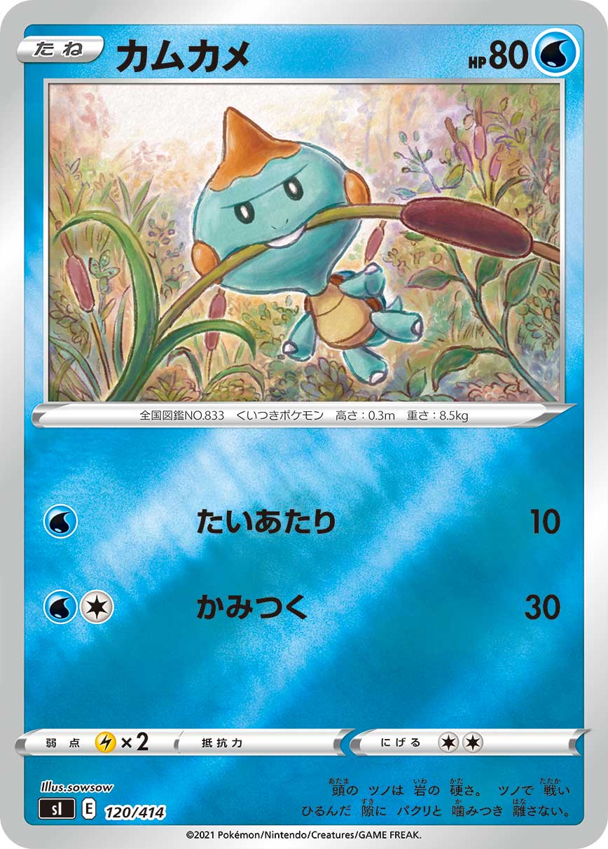 Chewtle — SI: Start Deck 100 #120/414