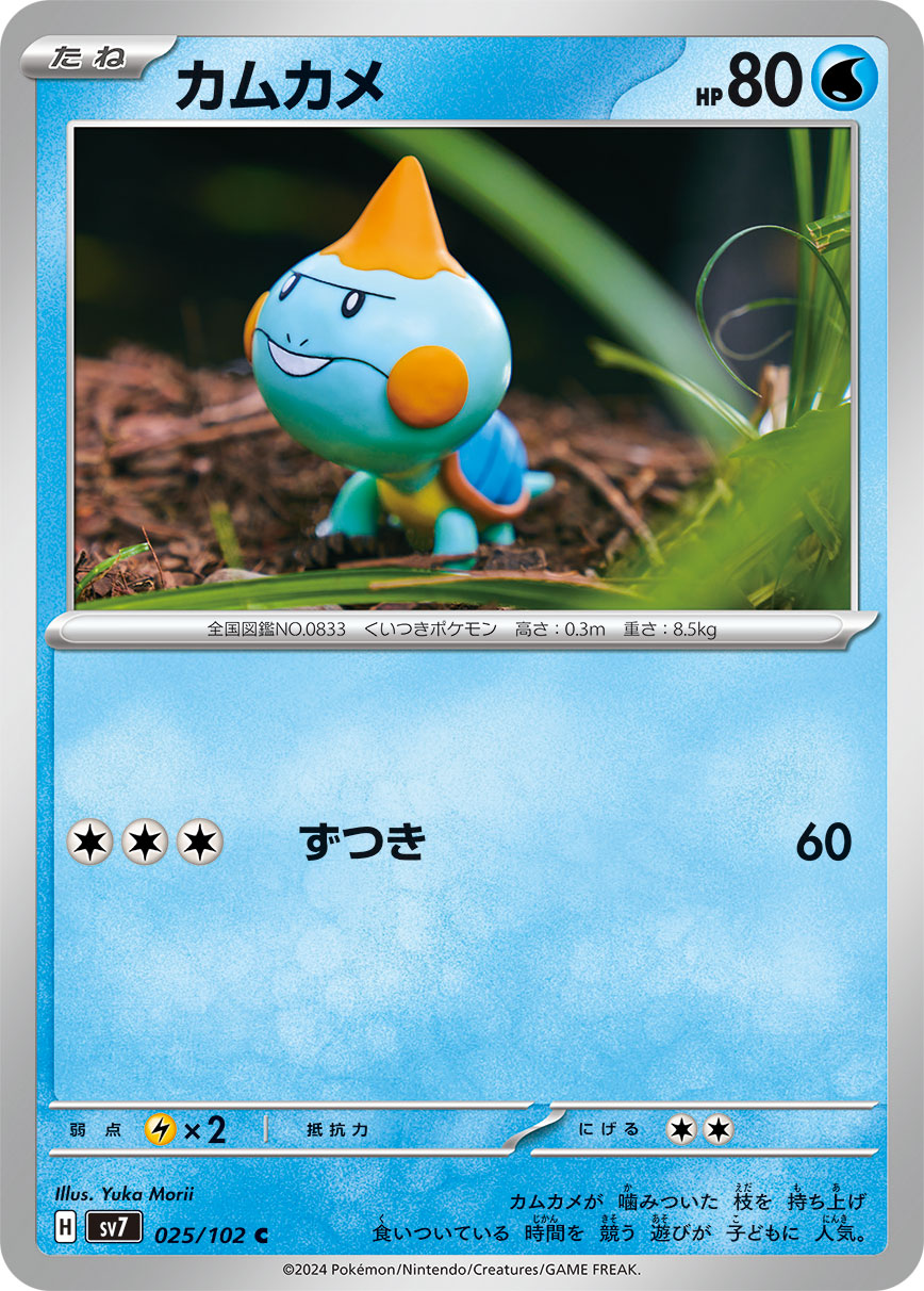 Chewtle — SV7: Stellar Miracle #025/102